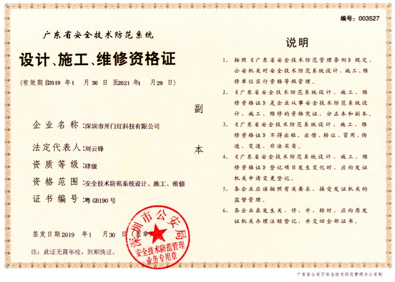 設(shè)計(jì)、施工、維修資格證